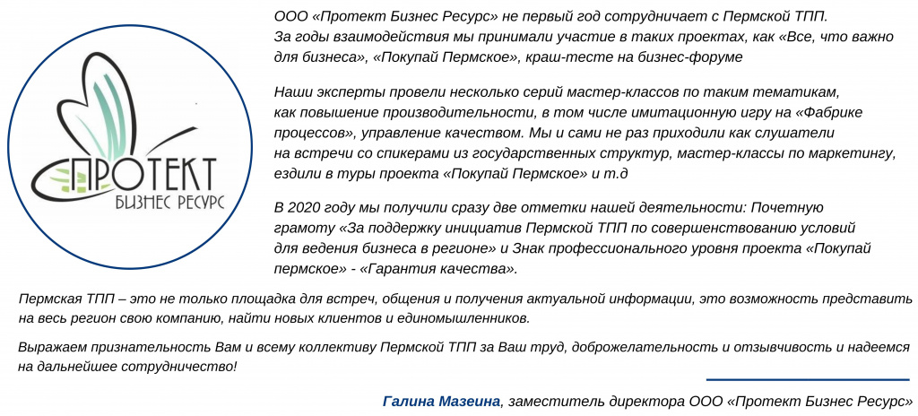 Протект Бизнес Ресурс.jpg Протект Бизнес Ресурс.jpg