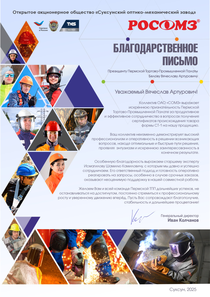Благодарственное письмо Белову Вячеславу Артуровичу.jpg
