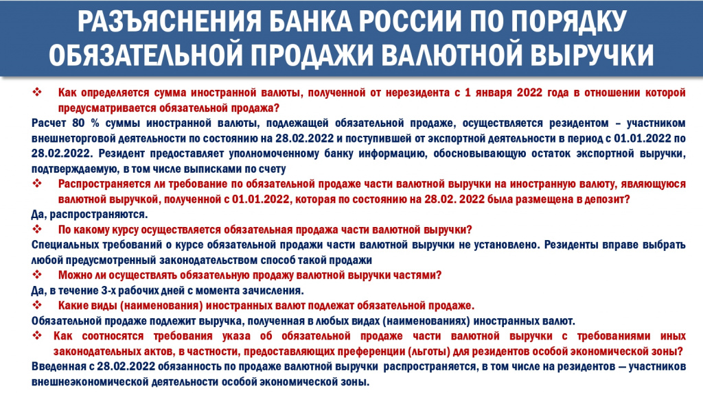 Разъяснения Банка России_page-0001.jpg