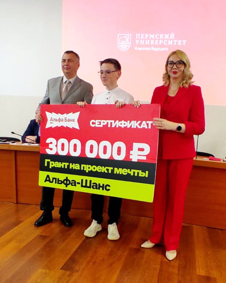 Альфа_Будущее_ПГНИУ.jpg