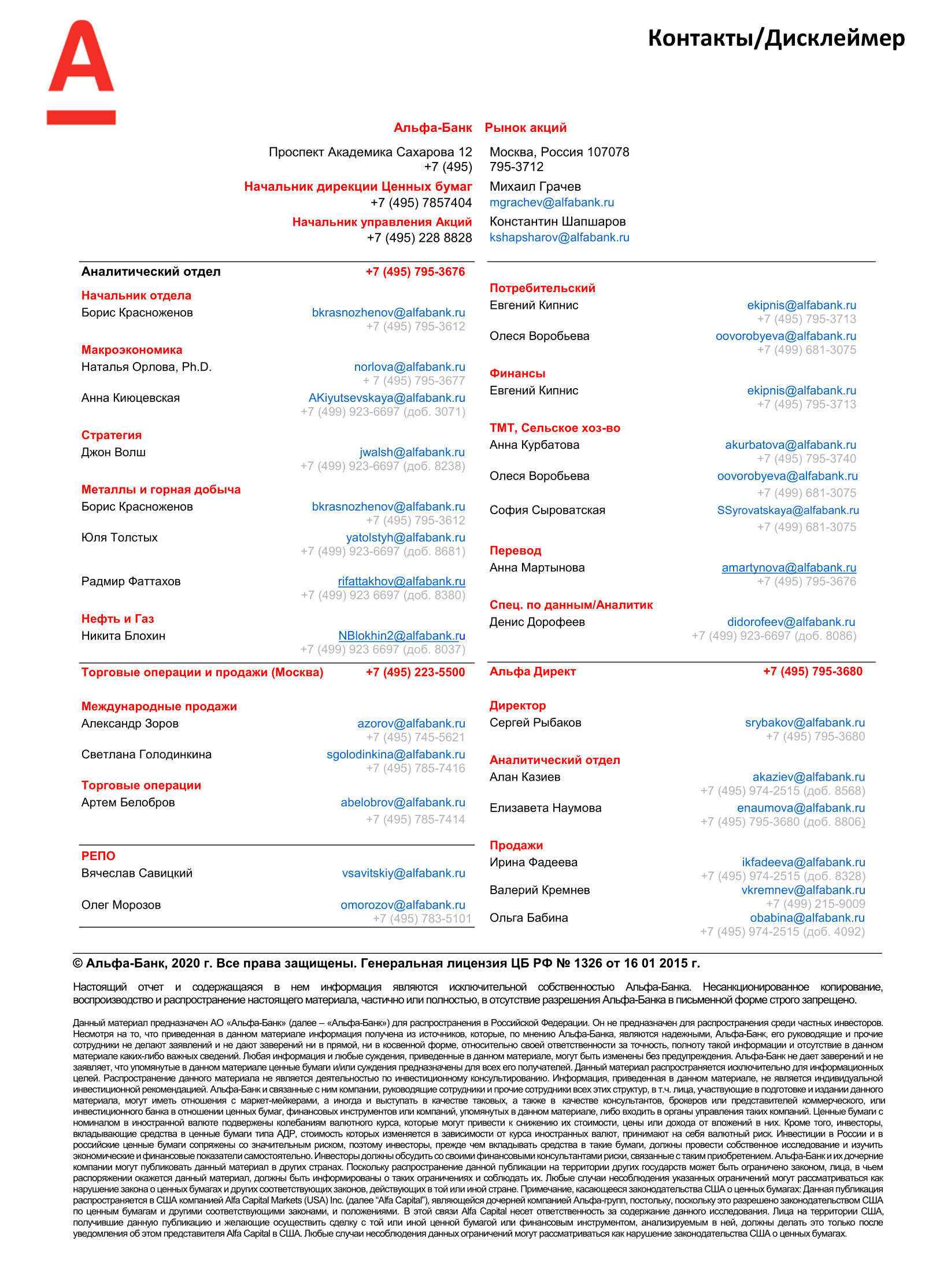 200326_Alfa_Morning Bulletin_RUS-12.png