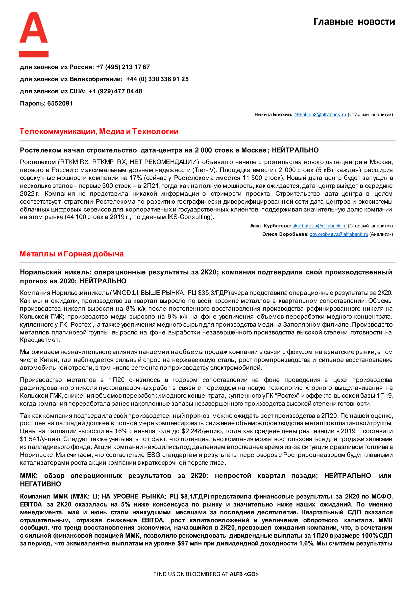 200730_Alfa_Morning Bulletin_RUS-03.png