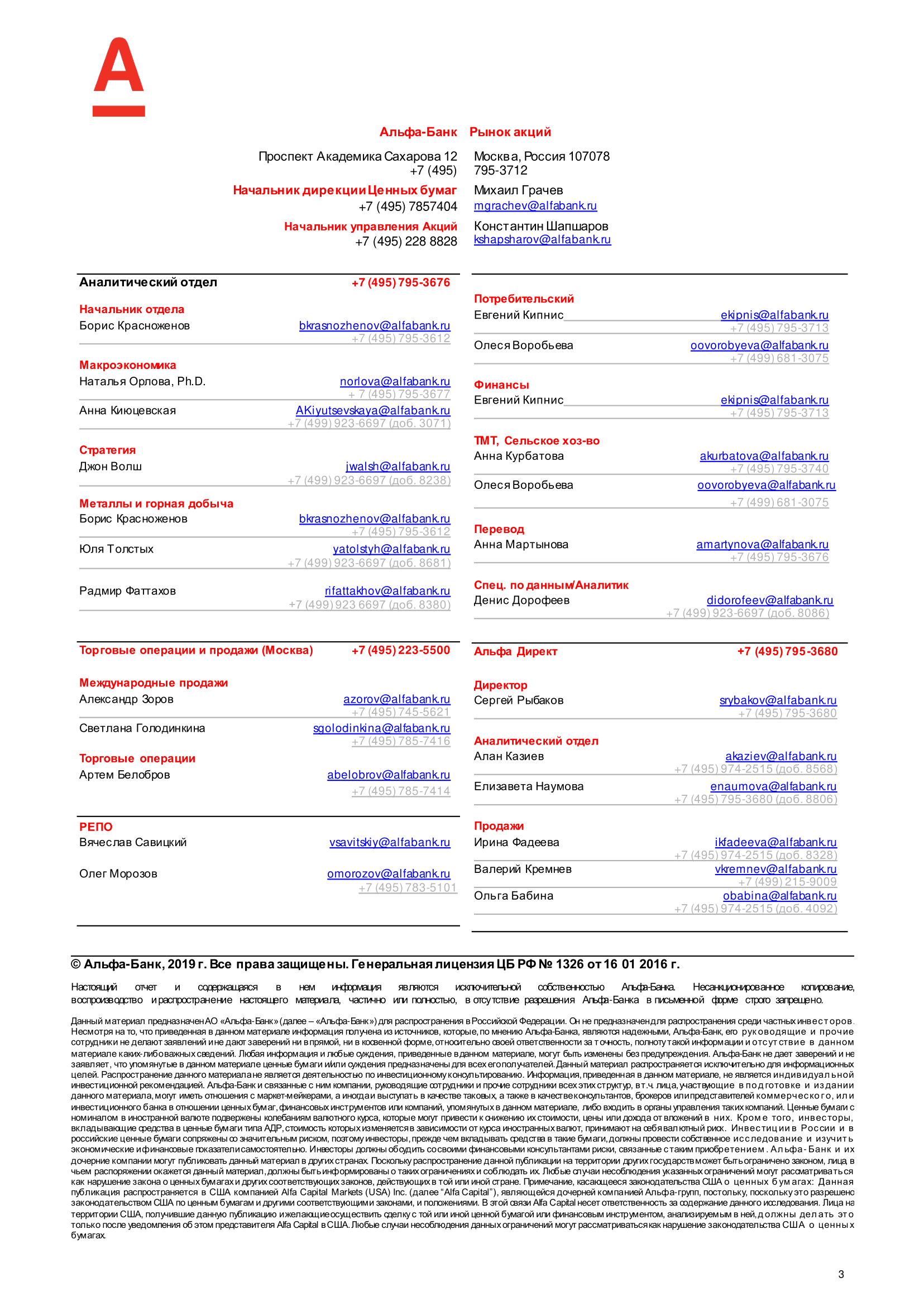 ALFA-Macro Insights-Macro_2020_outlook_RUS-3.png