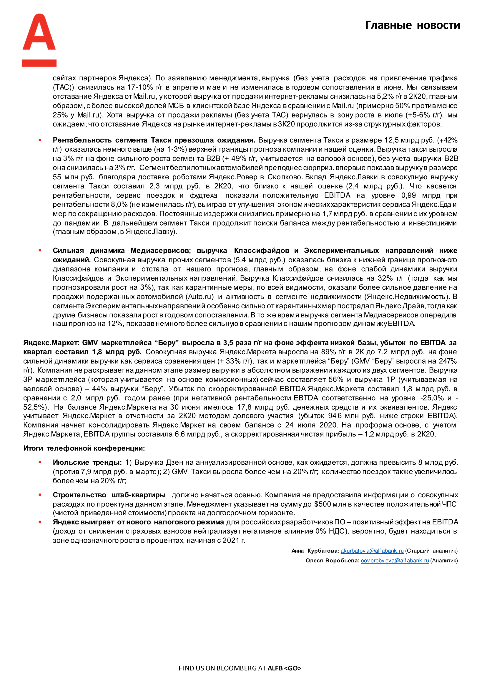 200729_Alfa_Morning Bulletin_RUS-04.png