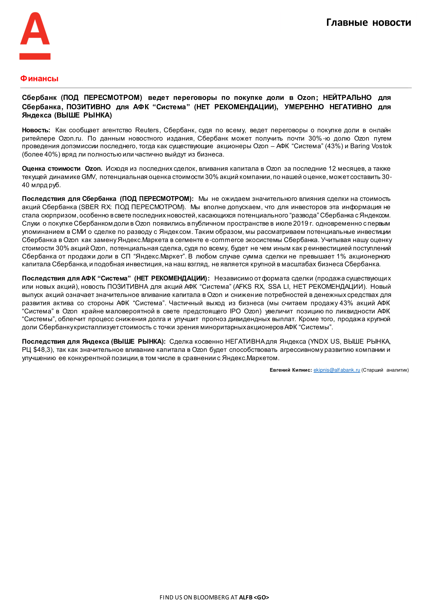 200605_Alfa_Morning Bulletin_RUS-04.png