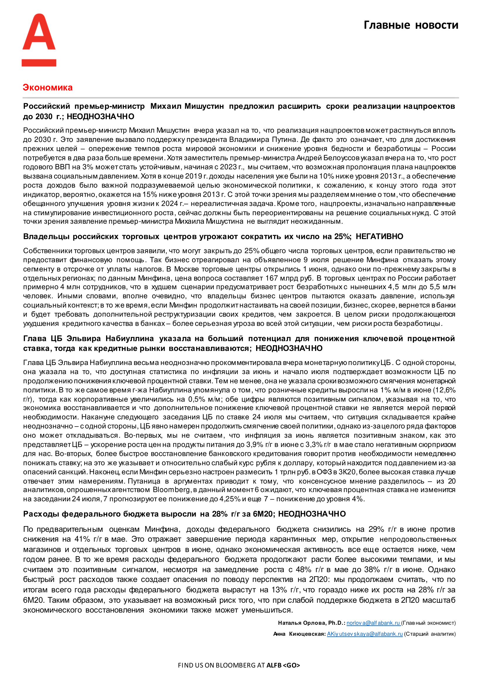 200714_Alfa_Morning Bulletin_RUS-03.png