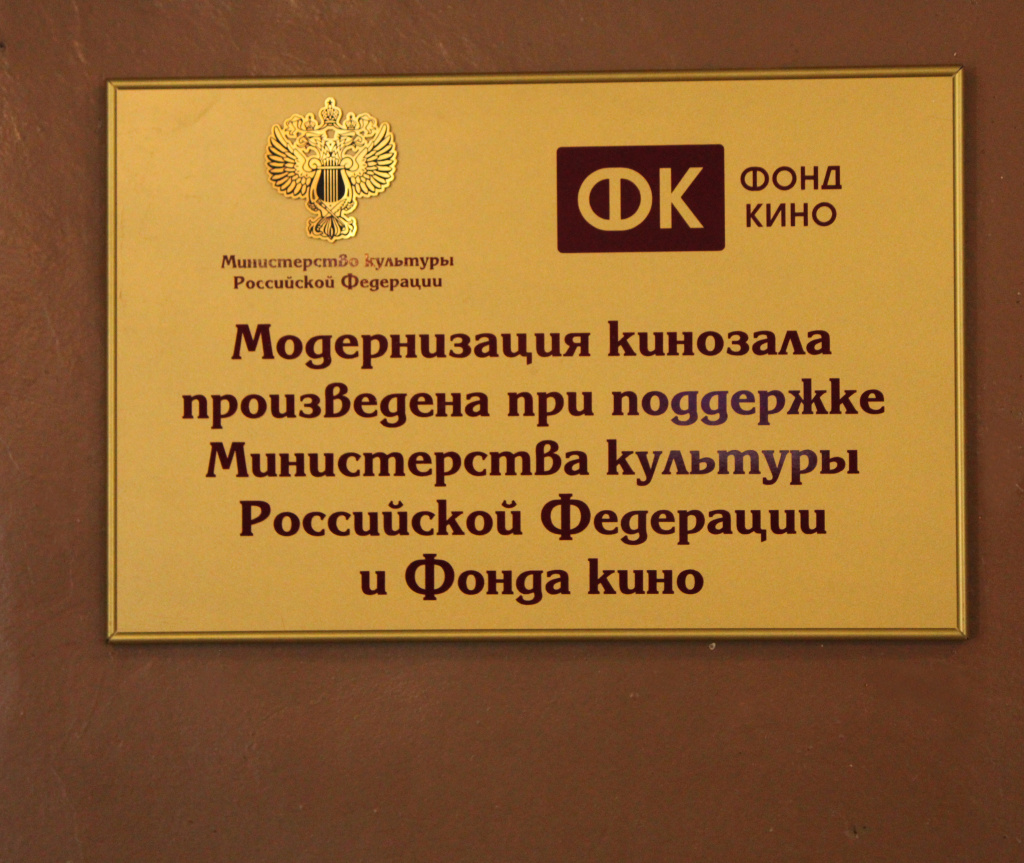 Пресс-релиз_«Свеза» поддержала создание кинозала в Уральском 2.JPG