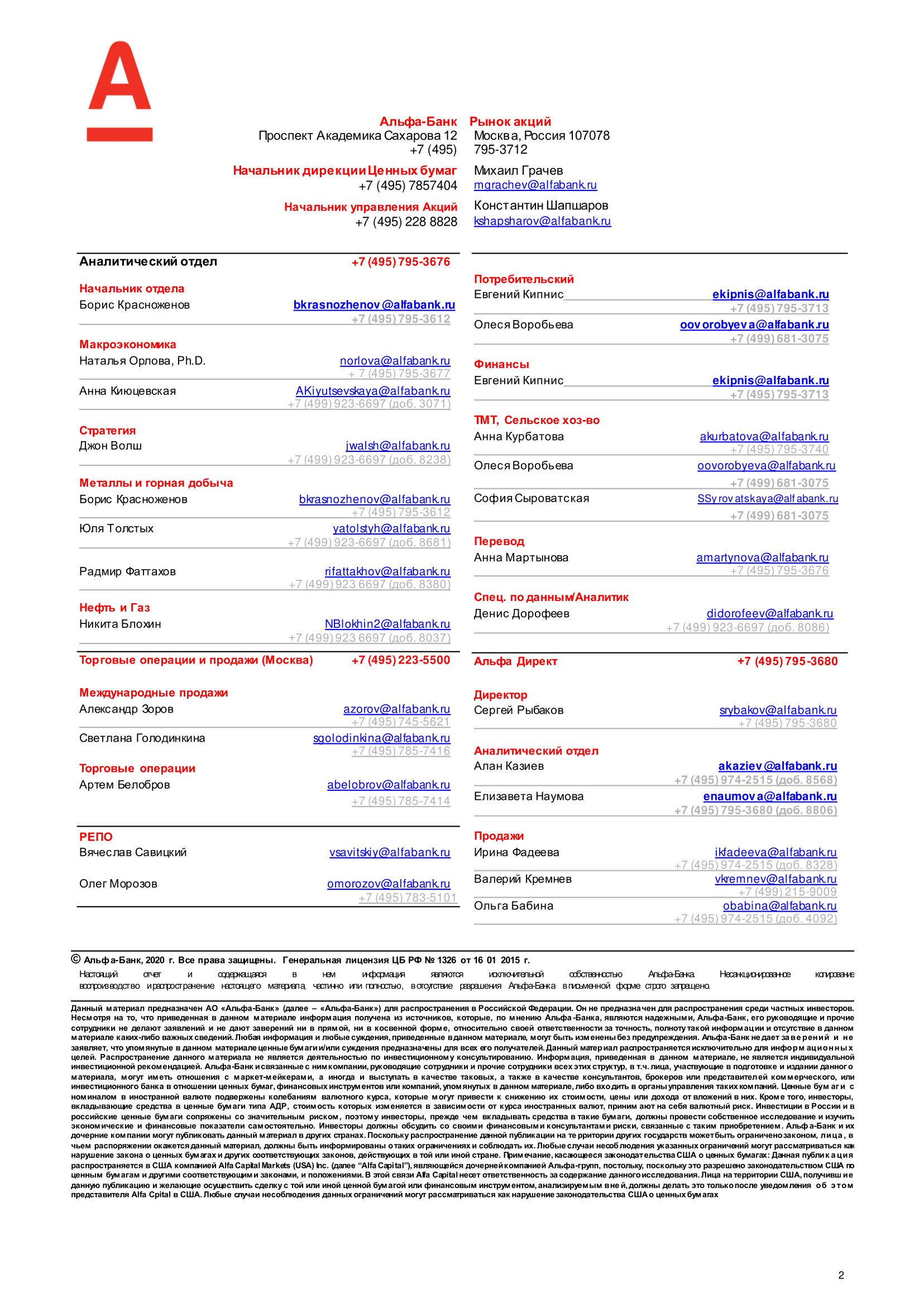 ALFA-Macro Insights-Policy_Rate_June19-2020_RUS-2.png