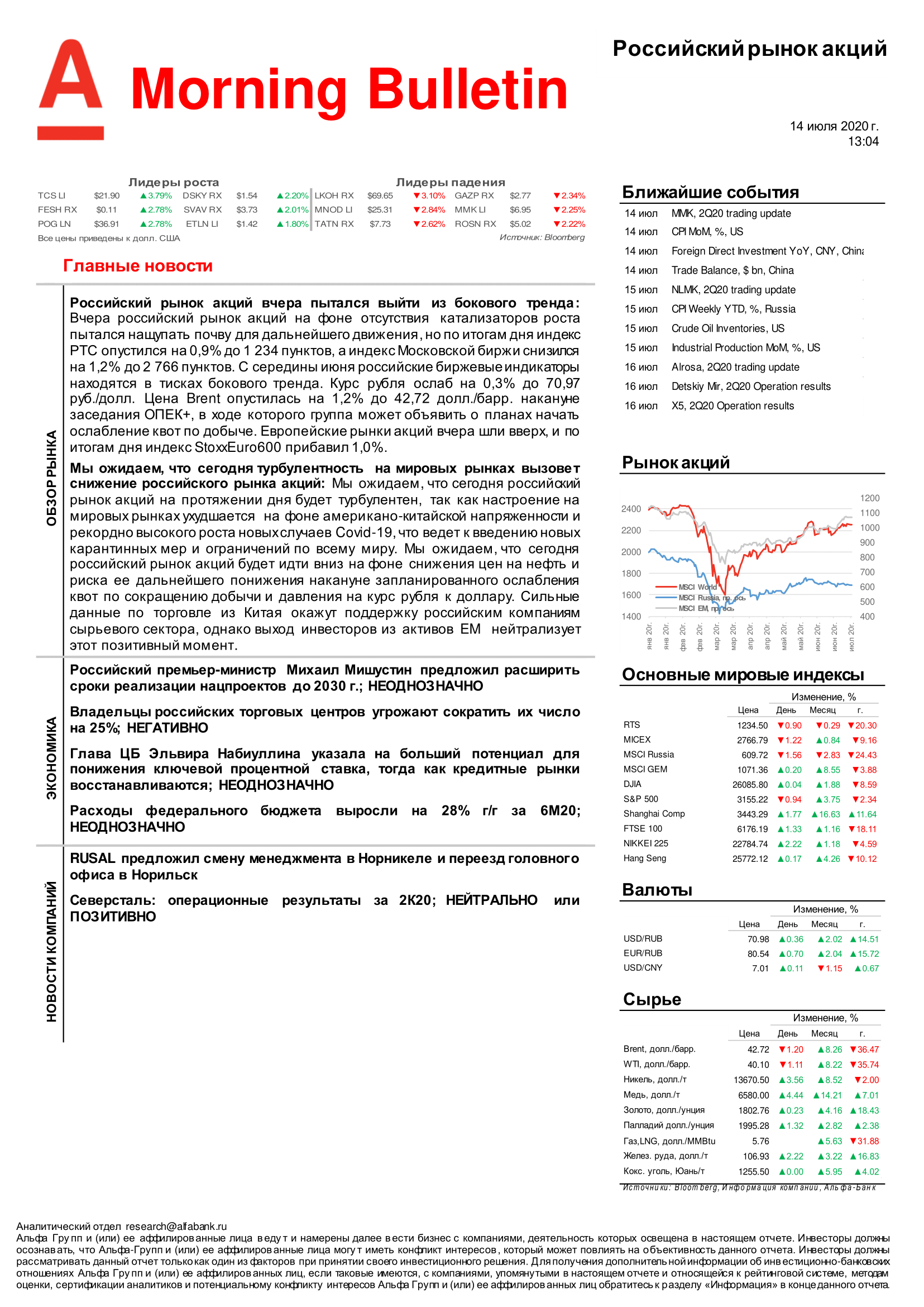 200714_Alfa_Morning Bulletin_RUS-01.png