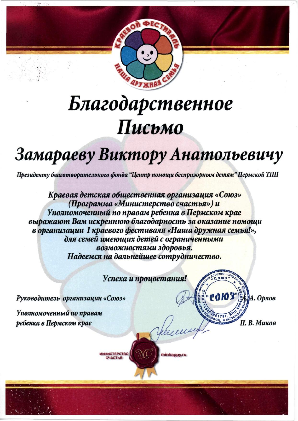 Благодарственное письмо в Благотворительный фонд-page-001.jpg Благодарственное письмо в Благотворительный фонд-page-001.jpg