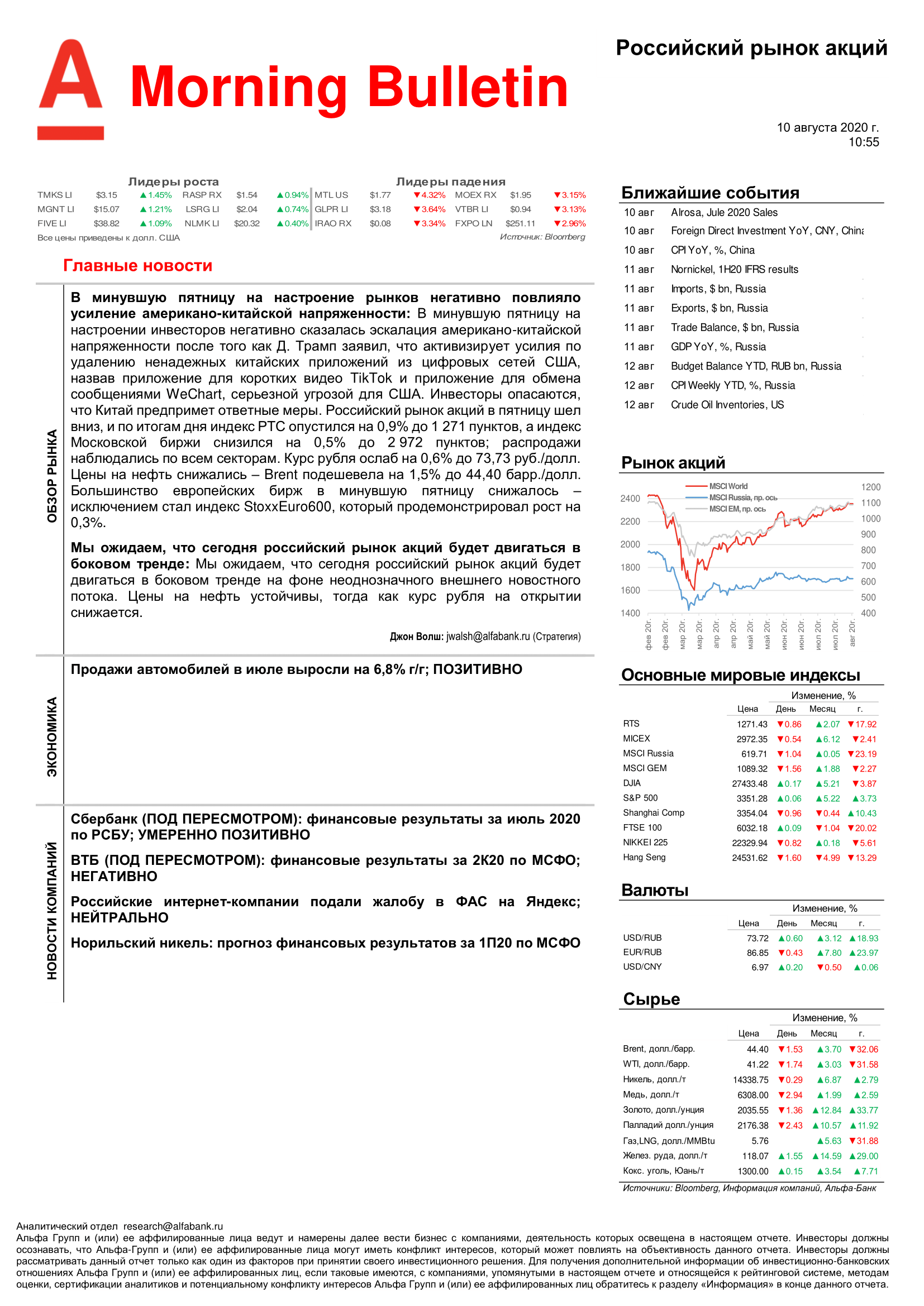 200810_Alfa_Morning Bulletin_RUS-01.png