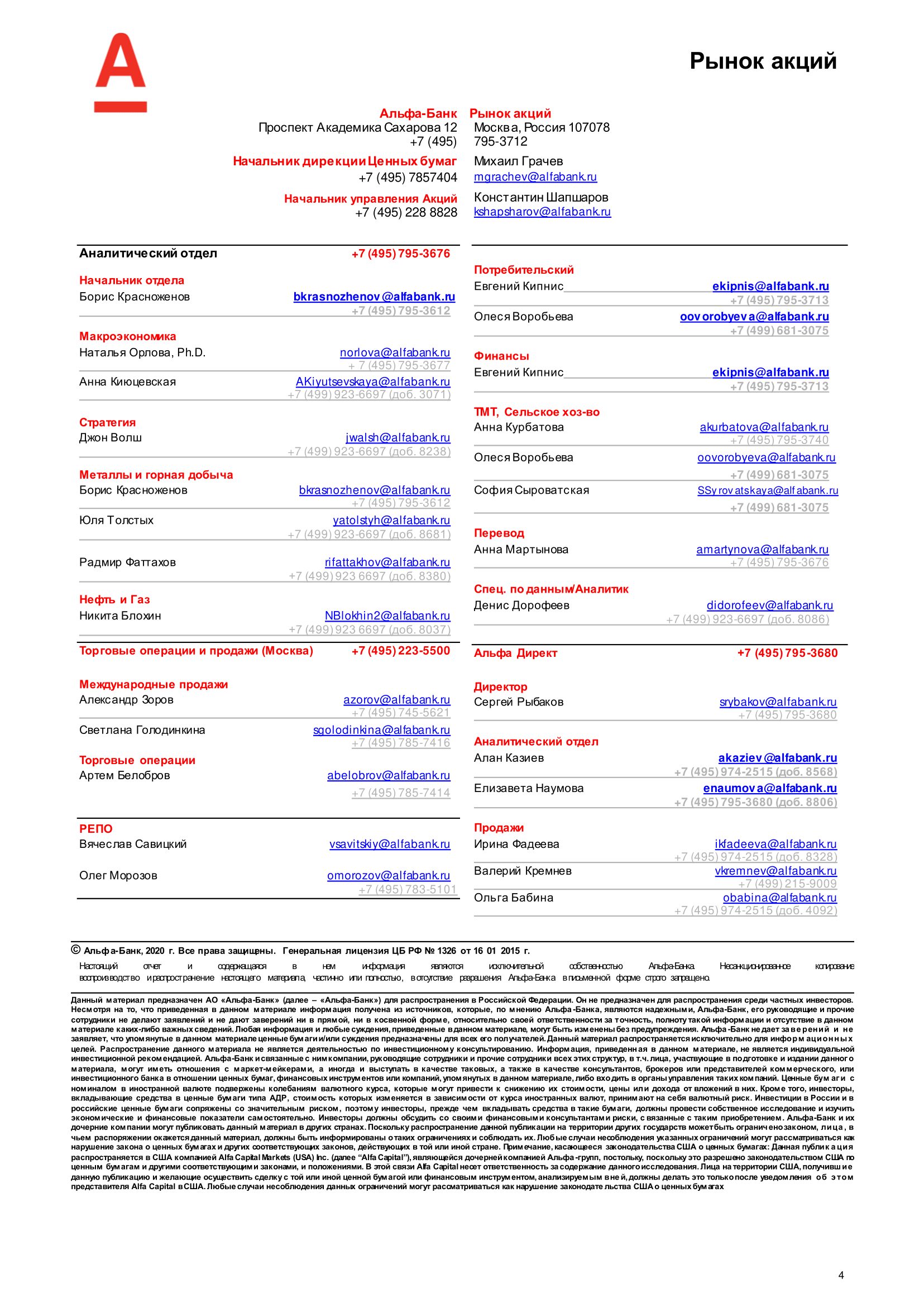 ALFA-Macro Insights_BoP_1H20_RUS-4.png