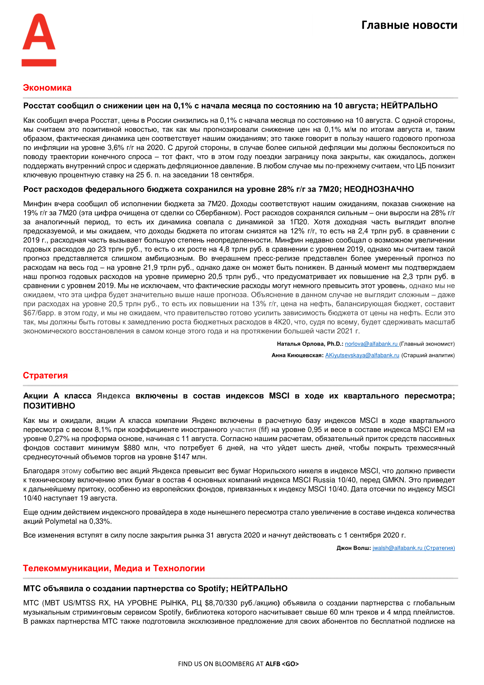 200813_Alfa_Morning Bulletin_RUS-02.png