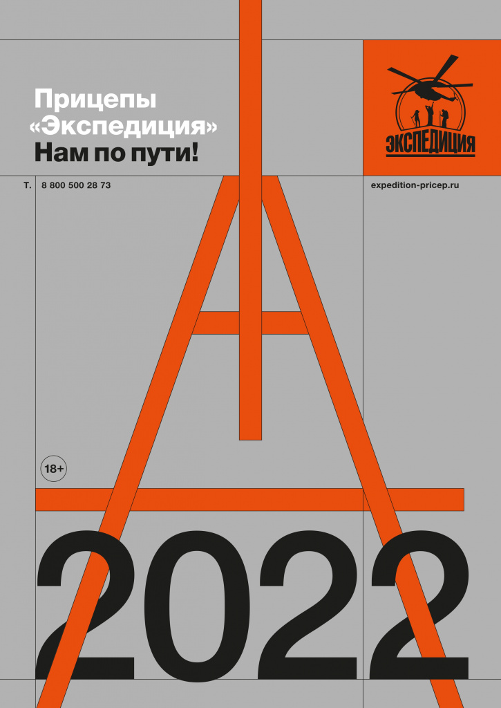 Экспедиция-Календарь-2022_page-0001.jpg Экспедиция-Календарь-2022_page-0001.jpg