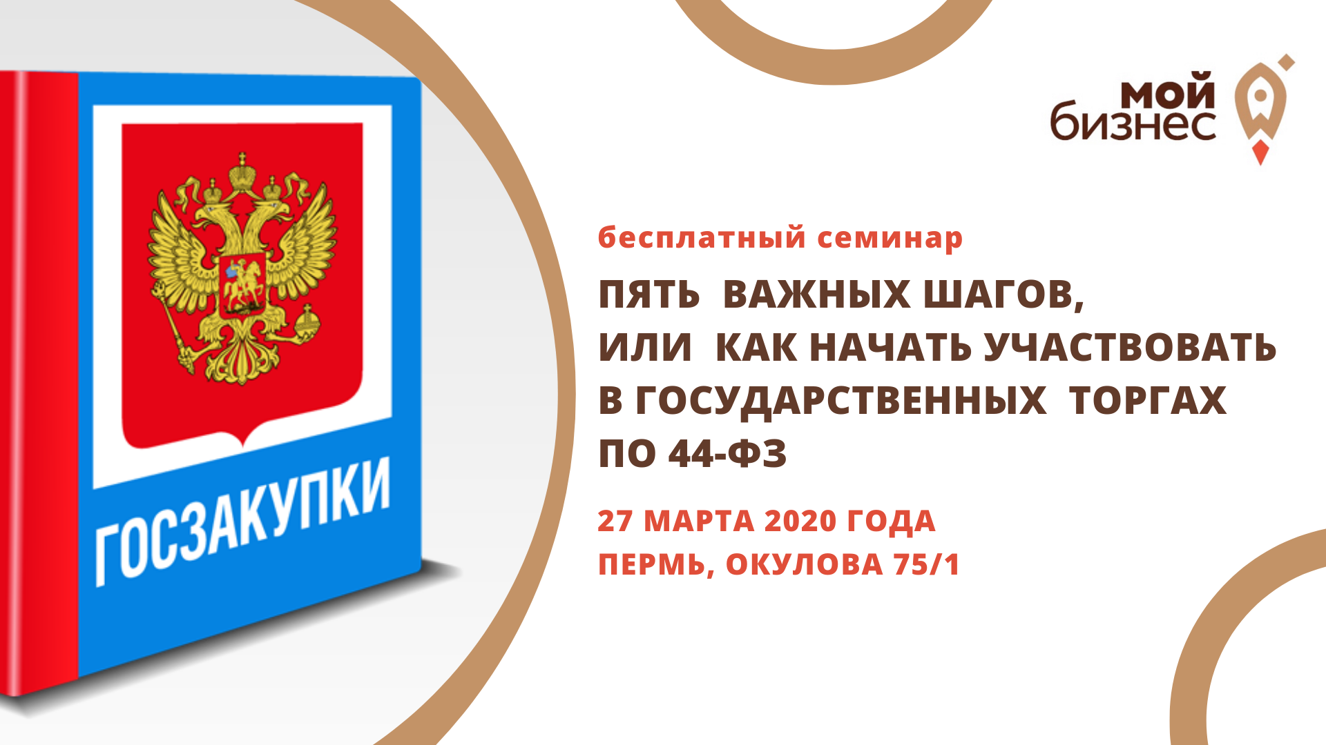госзакупки.png госзакупки.png