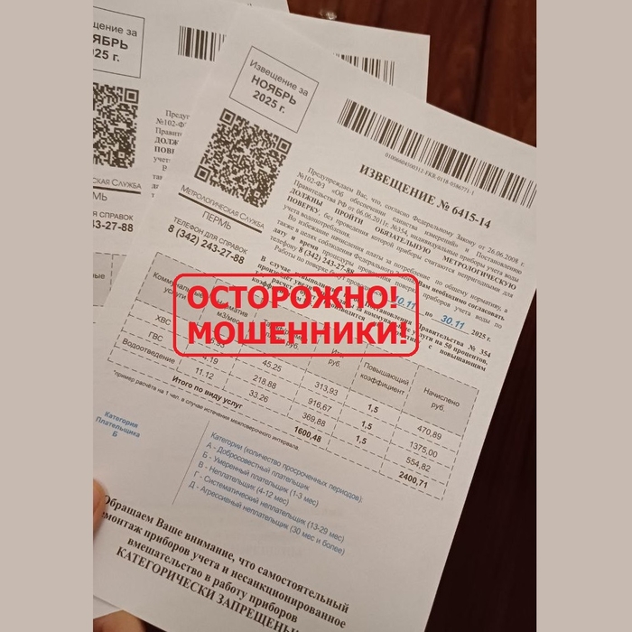 Извещение поверка.jpg