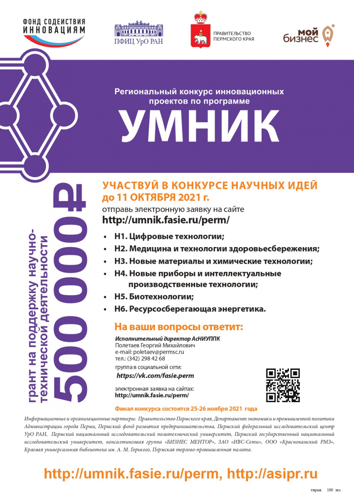Плакат УМНИК МБ 2021_page-0001.jpg
