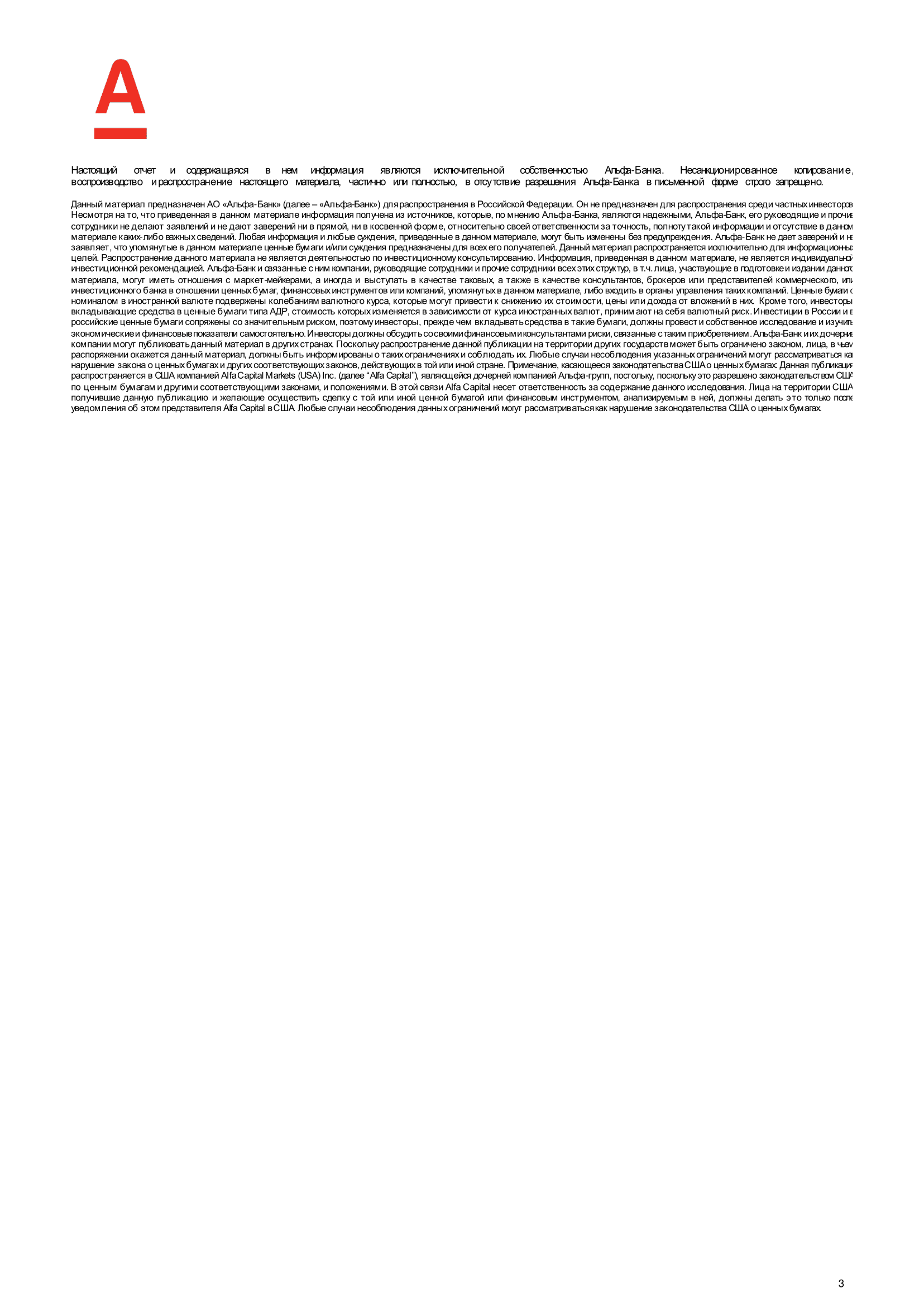 ALFA-Macro Insights-Macro_March_20_Stats_RUS-3.png