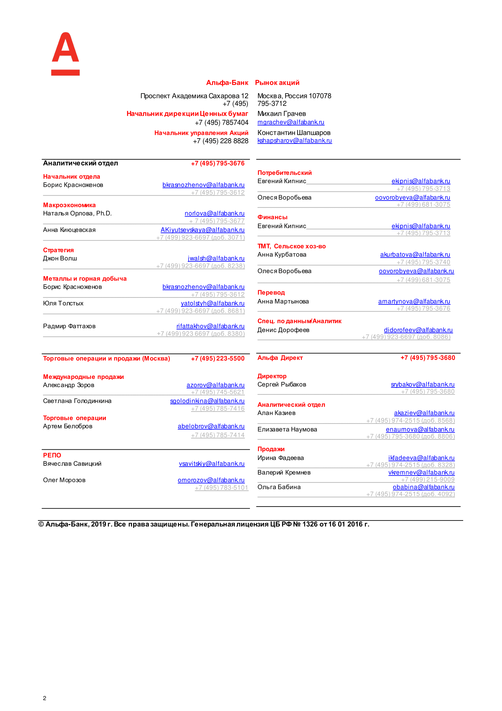 ALFA-Macro Insights-Macro_March_20_Stats_RUS-2.png