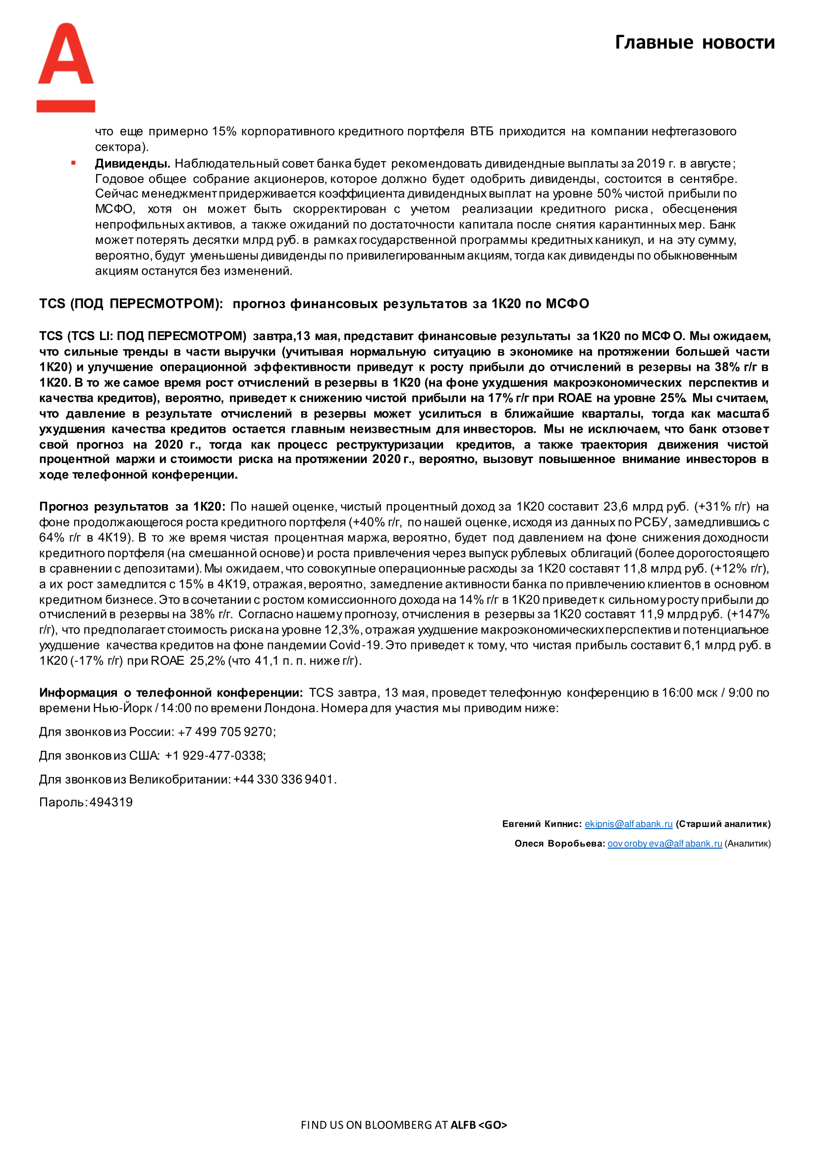200512_Alfa_Morning Bulletin_RUS-05.png