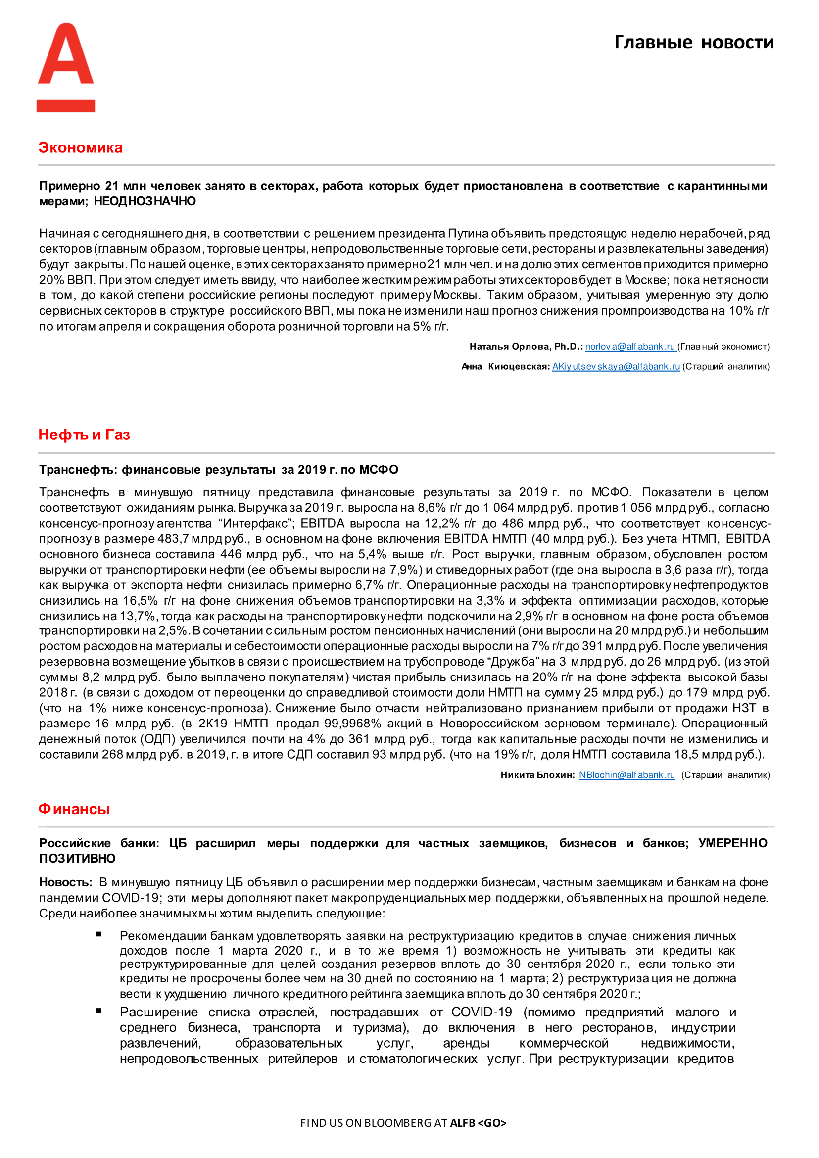 200330_Alfa_Morning Bulletin_RUS-03.png