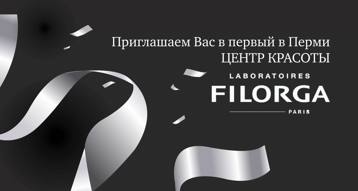 флаер Филорга-1.png
