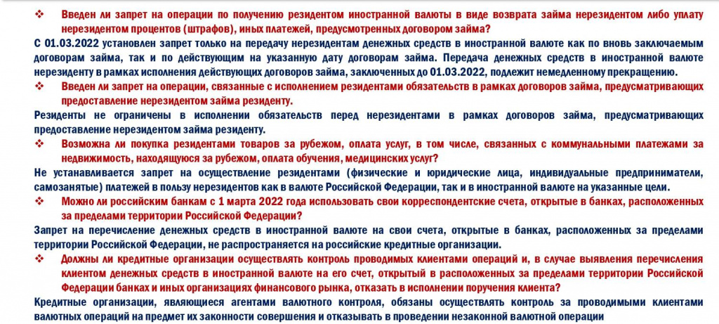 Разъяснения Банка России_page-0002 (1).jpg