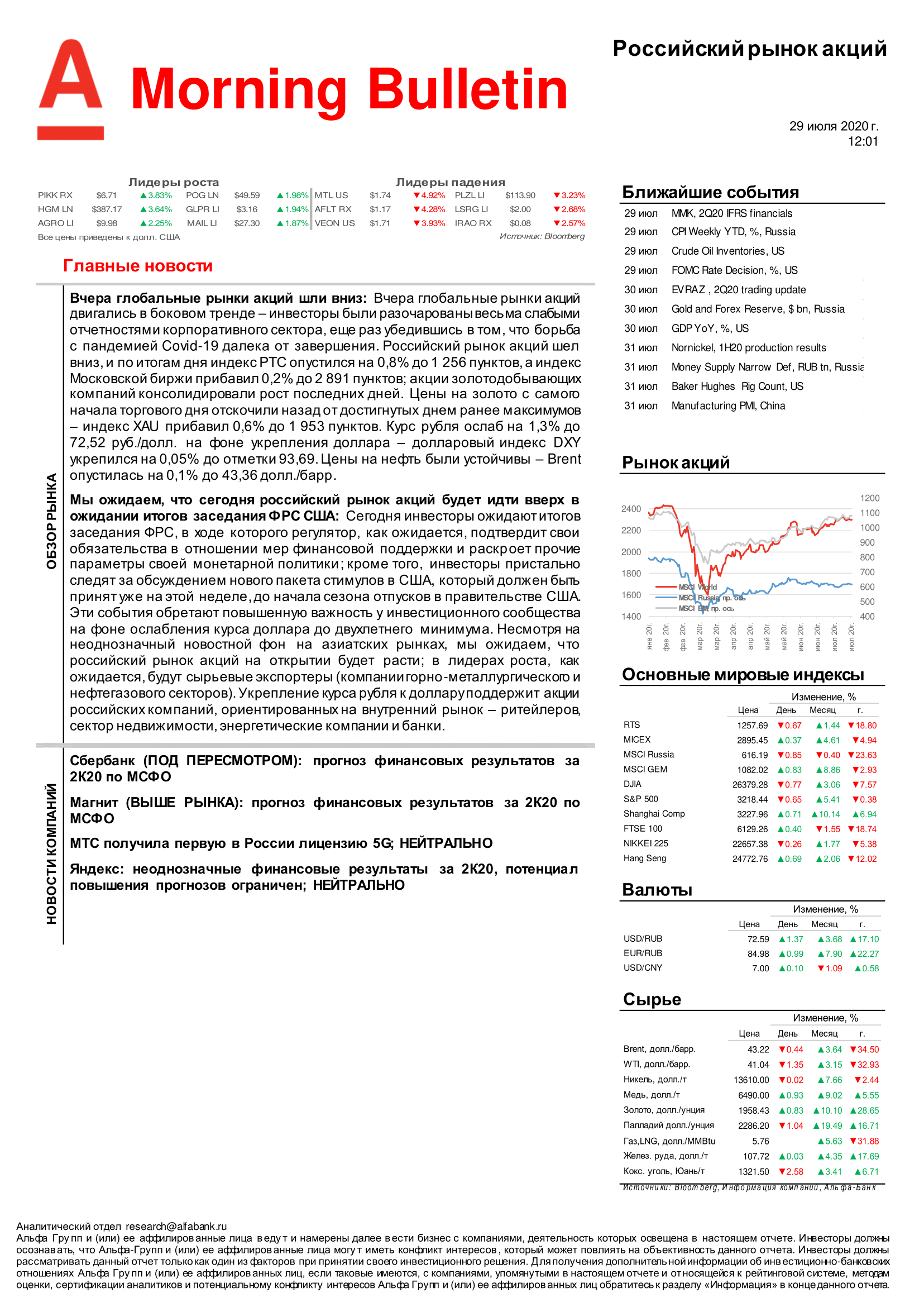 200729_Alfa_Morning Bulletin_RUS-01.png