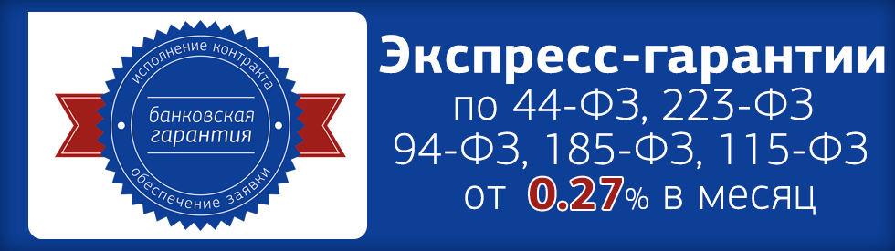 экспрессгарантии.jpg