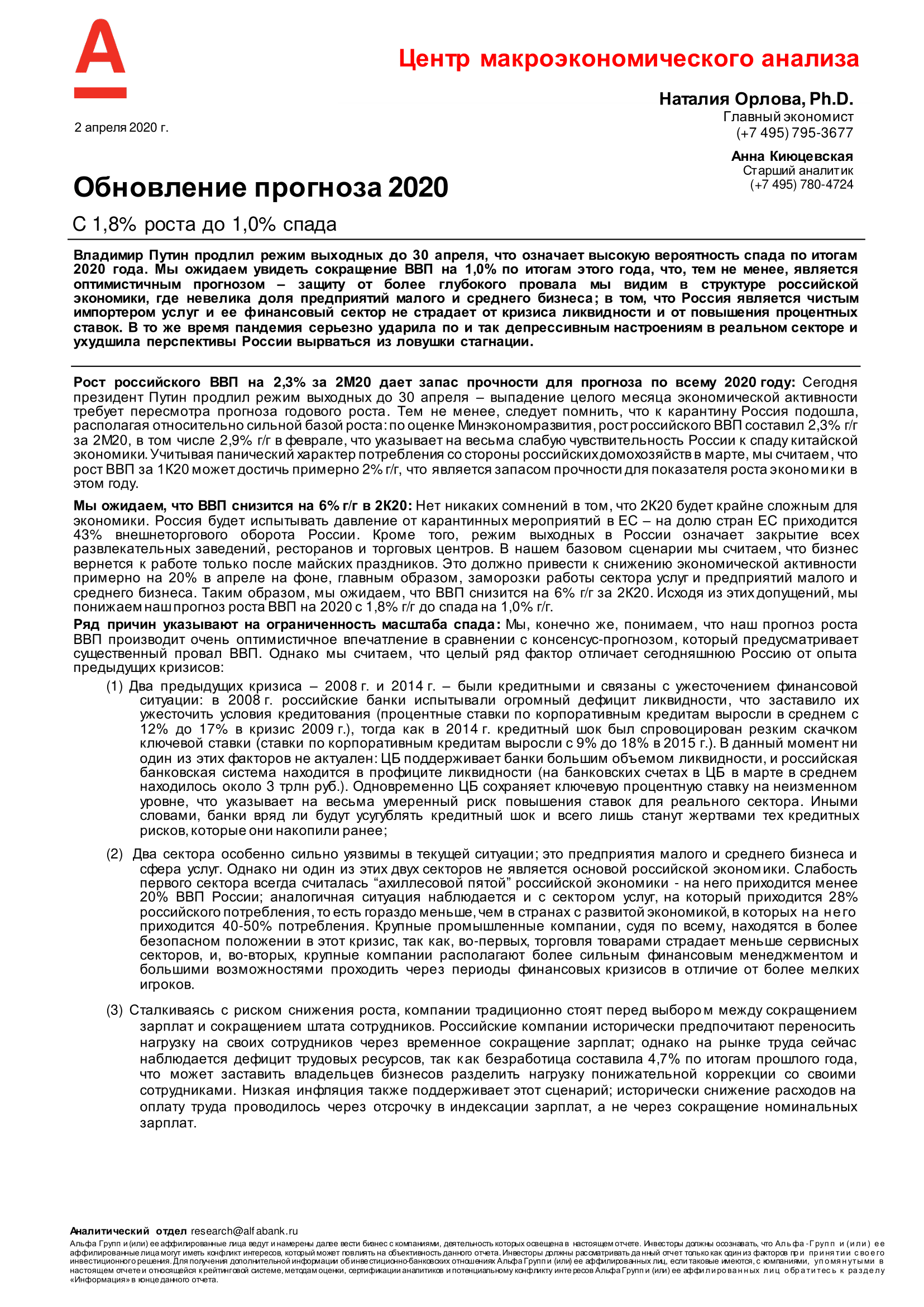 ALFA-Macro Insights-Macro_2020_outlook_RUS-1.png