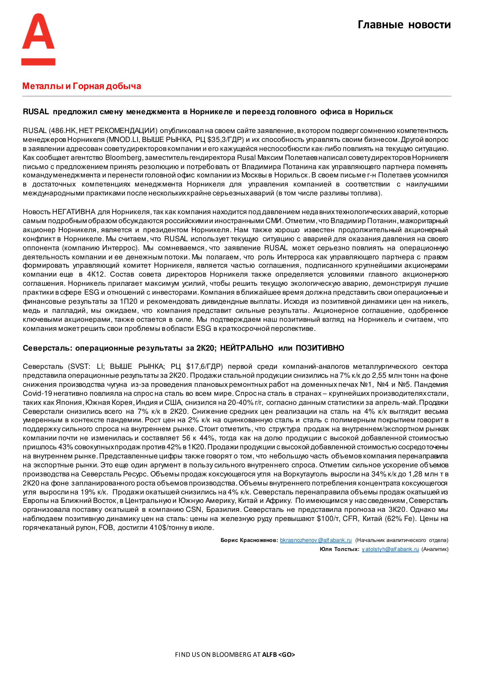 200714_Alfa_Morning Bulletin_RUS-04.png