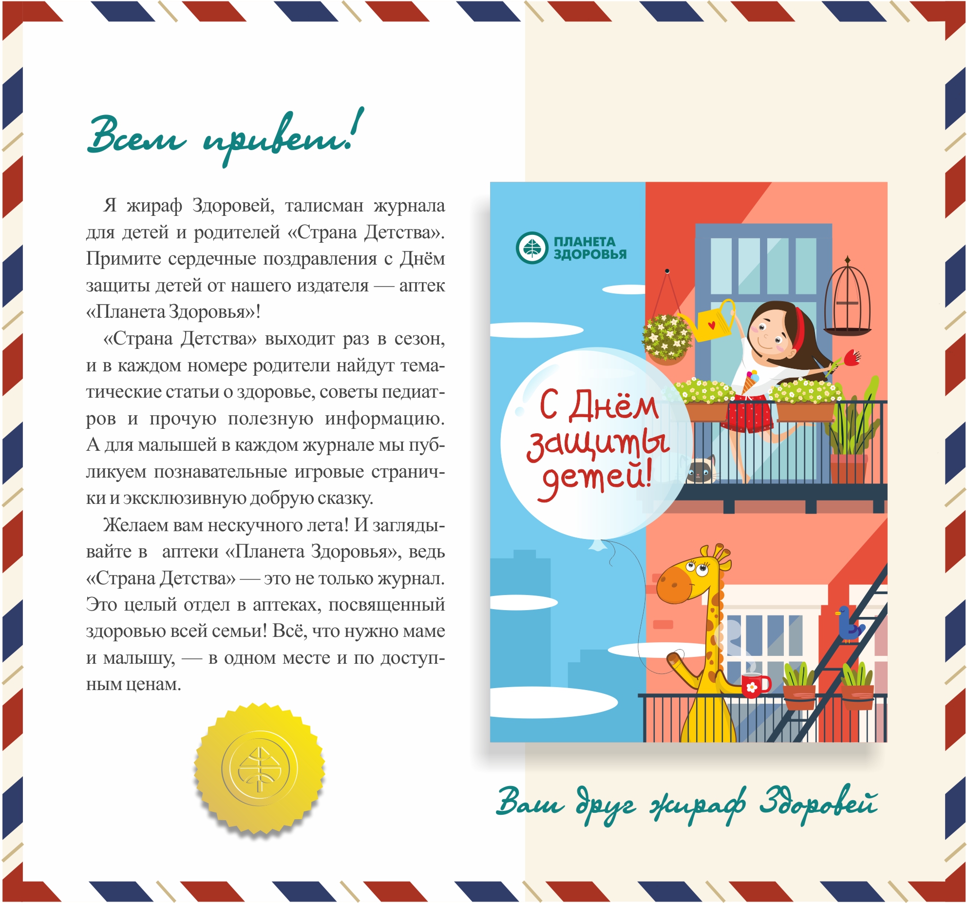 открытка_Здоровей_почта.jpg