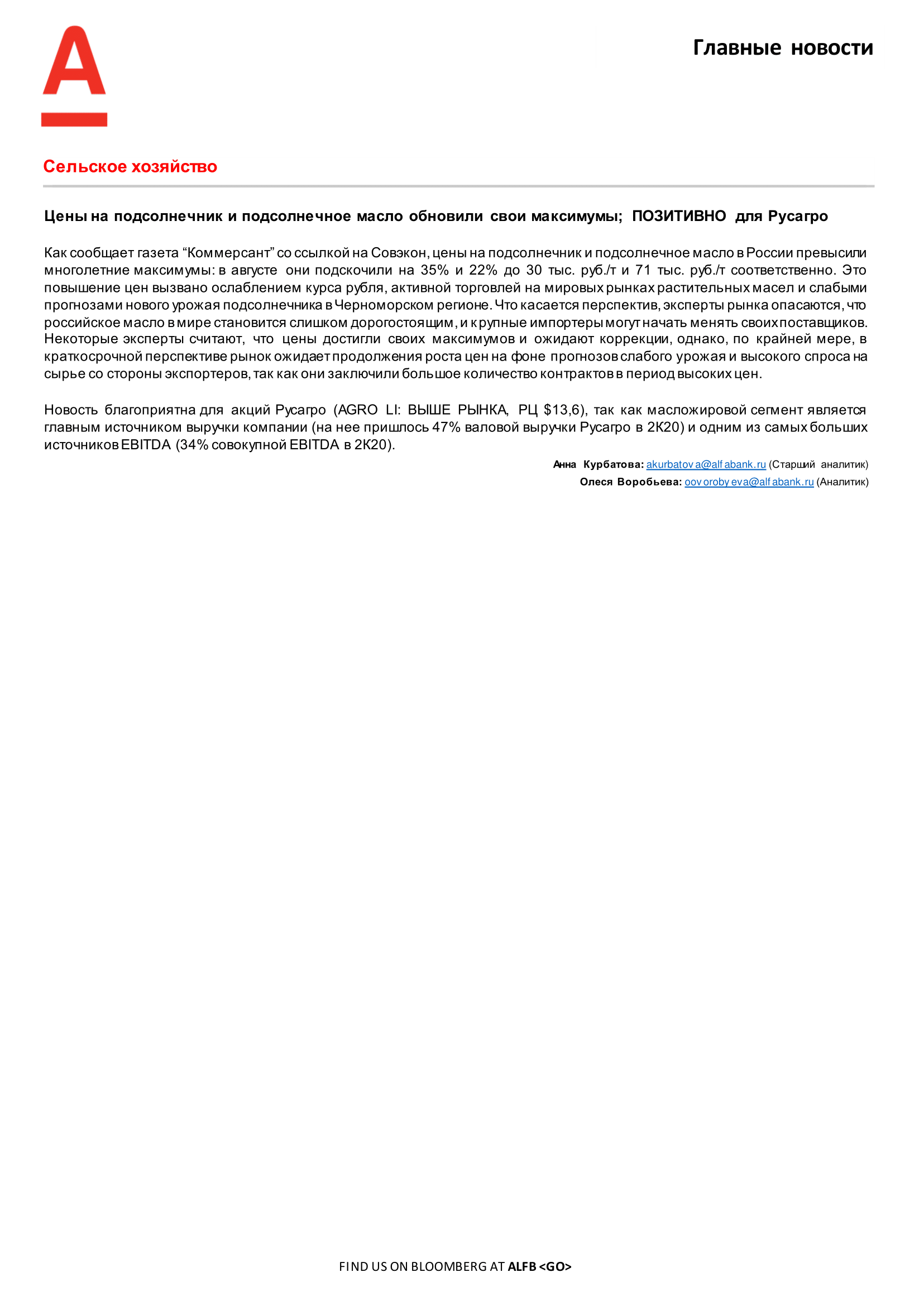 200928_Alfa_Morning Bulletin_RUS-03.png