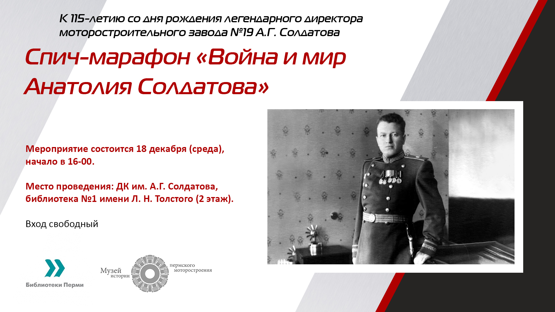 Спич-марафон к 115-летию А.Г. Солдатова.jpg