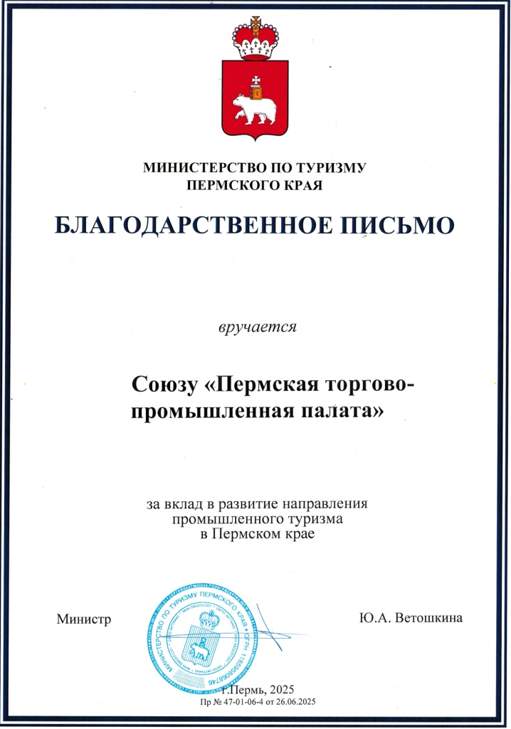 благодарность от мин туриза 30 июня_page-0001.jpg