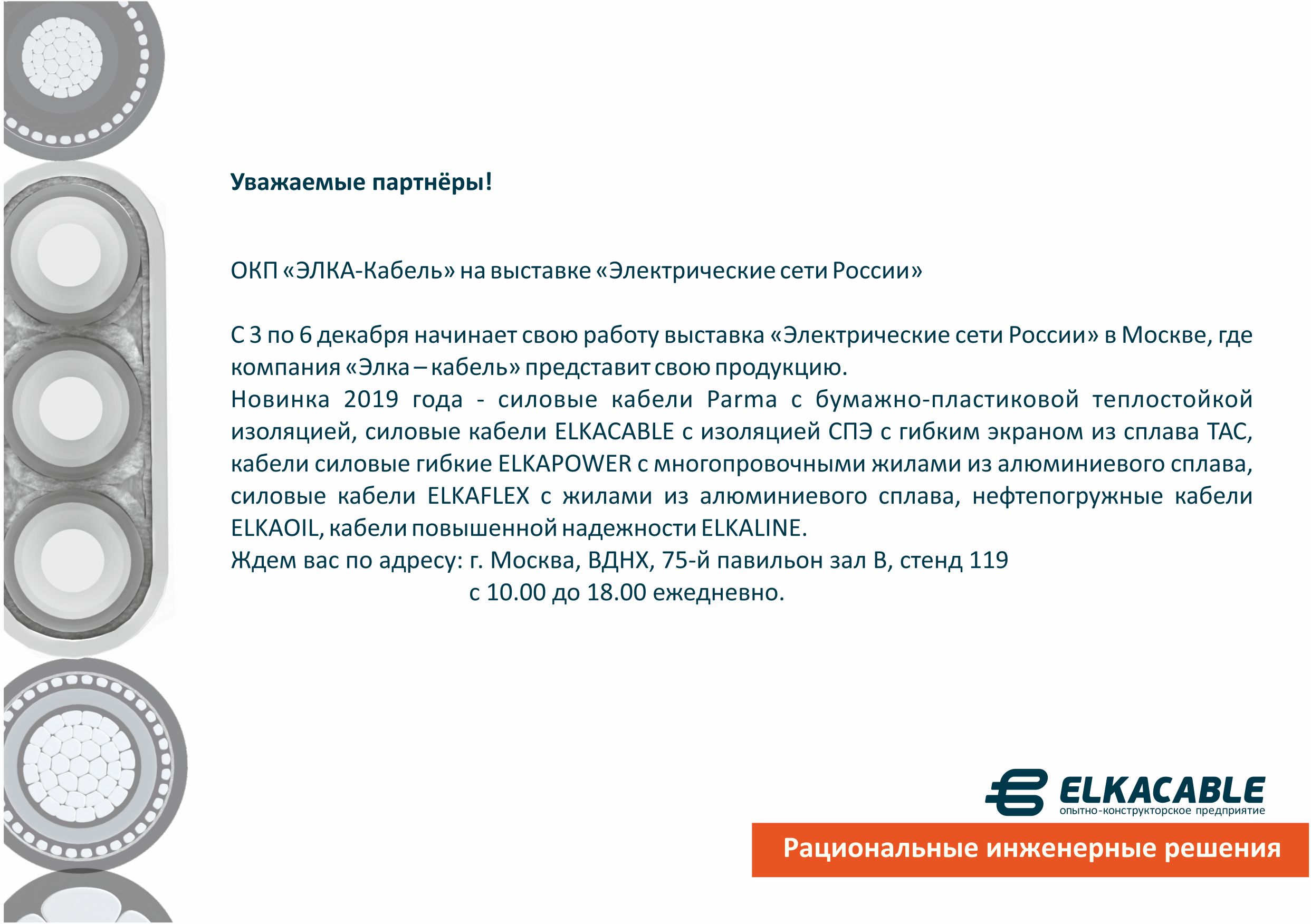 приглашение эл.сети все.jpg