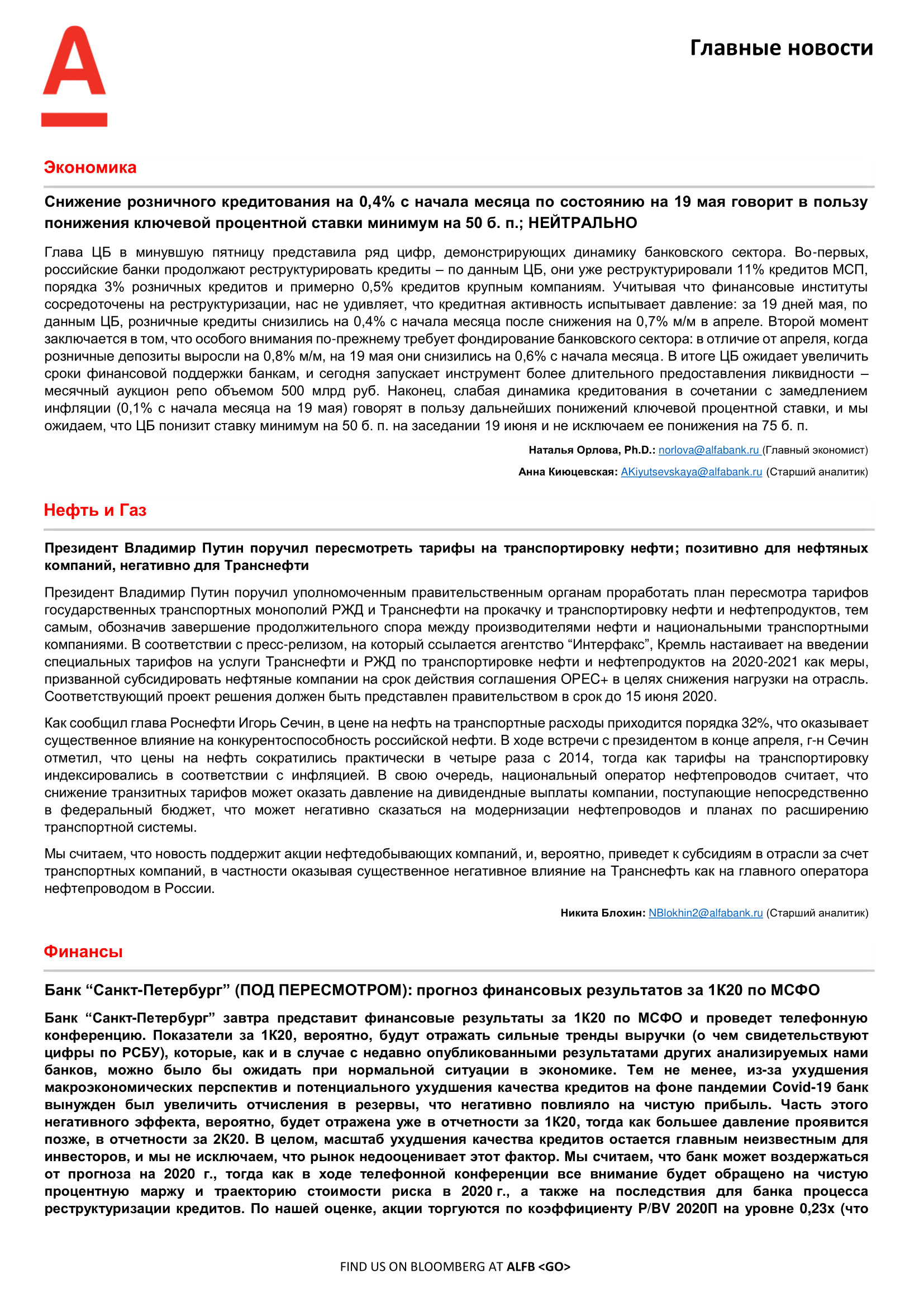 200525_Alfa_Morning Bulletin_RUS-03.png