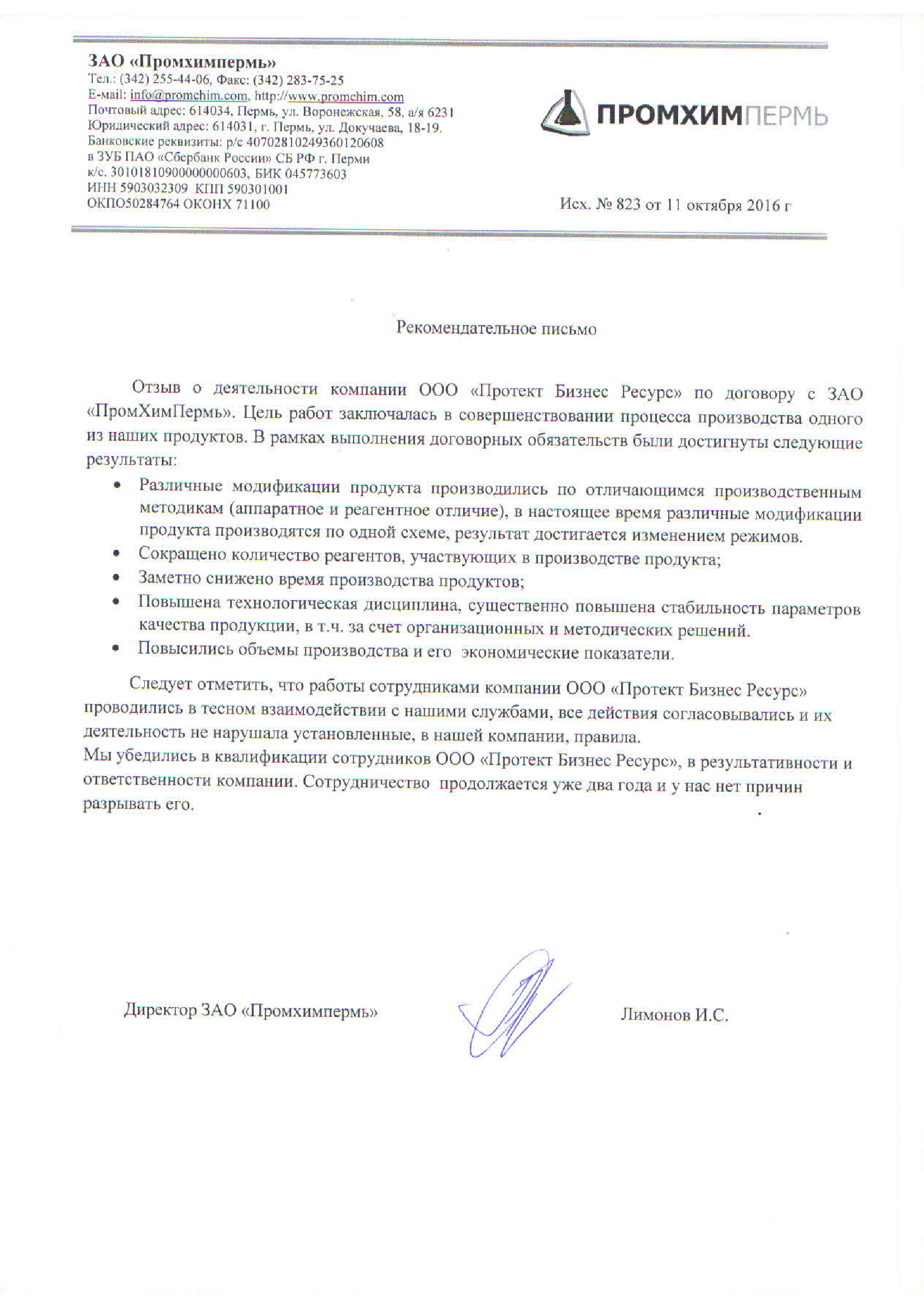 ПромХимПермь.jpg ПромХимПермь.jpg