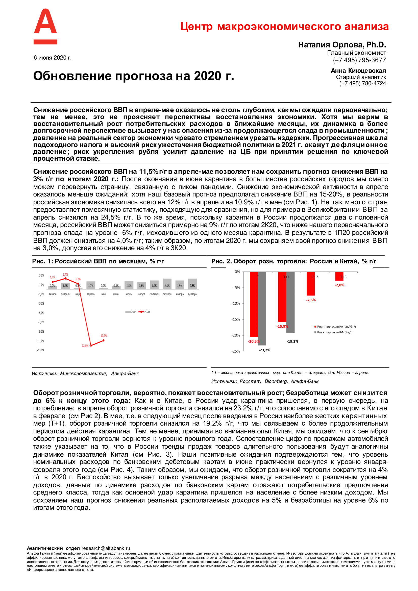 ALFA-Macro Insights_Macro_outlook_July6-2020_RUS-1.png