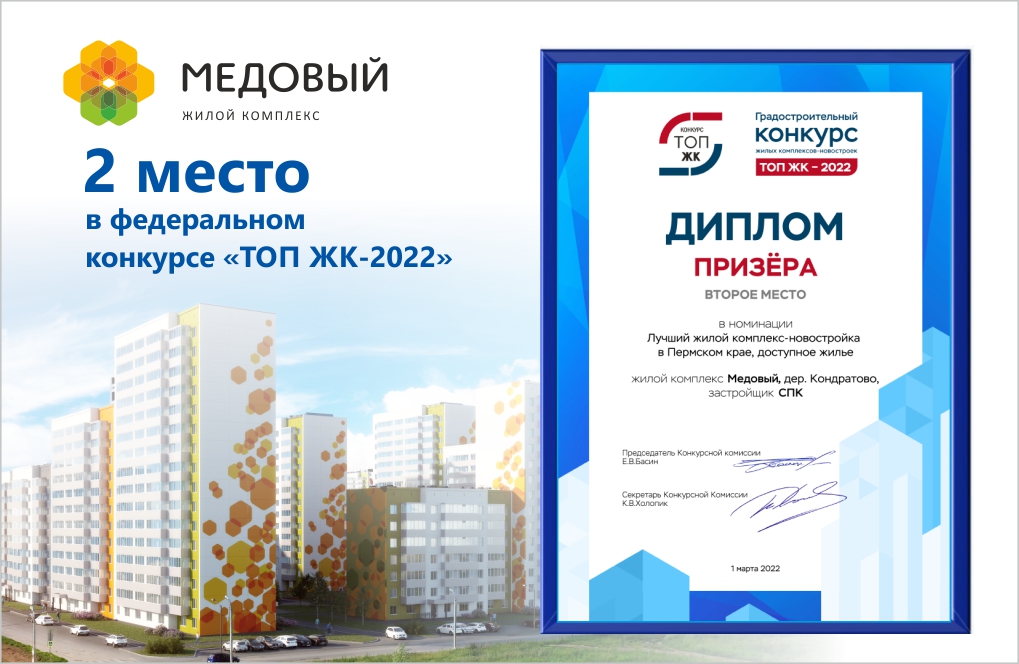 ТОП ЖК Медовый 2022_2.jpg ТОП ЖК Медовый 2022_2.jpg