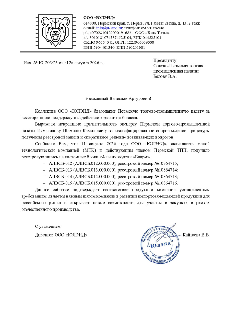 Письмо Ю-203-26 Благодарственное письмо.jpg