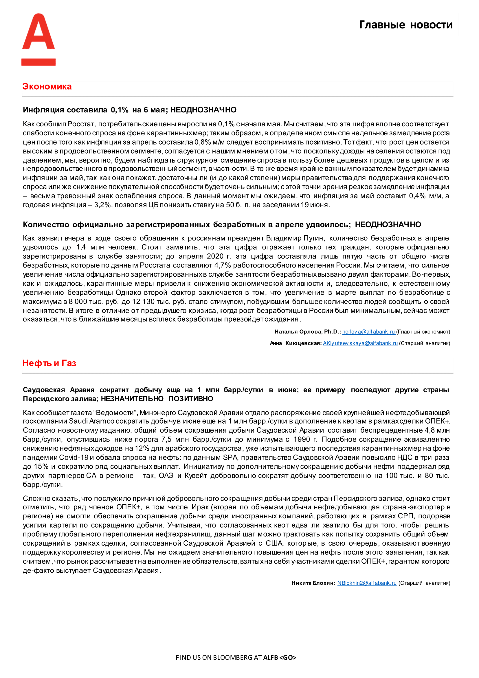 200512_Alfa_Morning Bulletin_RUS-03.png