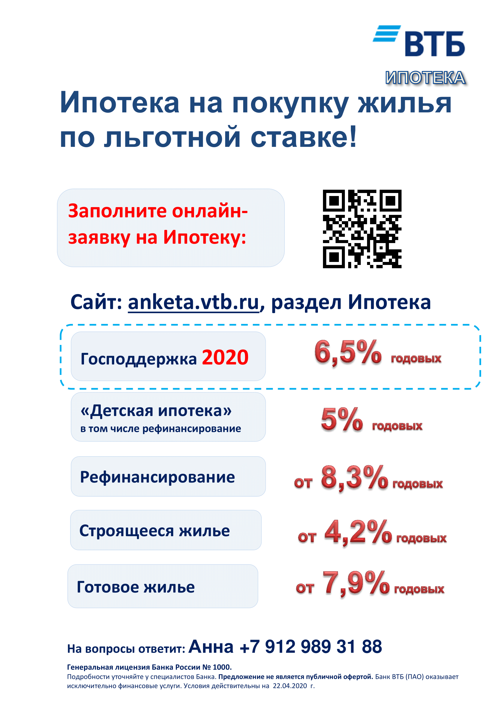 Банк ВТБ (ПАО) предлагает обновленные условия по ипотеке. - Пермская  Торгово-Промышленная Палата