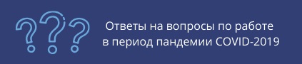 ответы на вопросы COVID.jpg ответы на вопросы COVID.jpg
