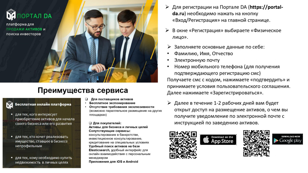 Информация Портал DA_подключение_page-0001.jpg
