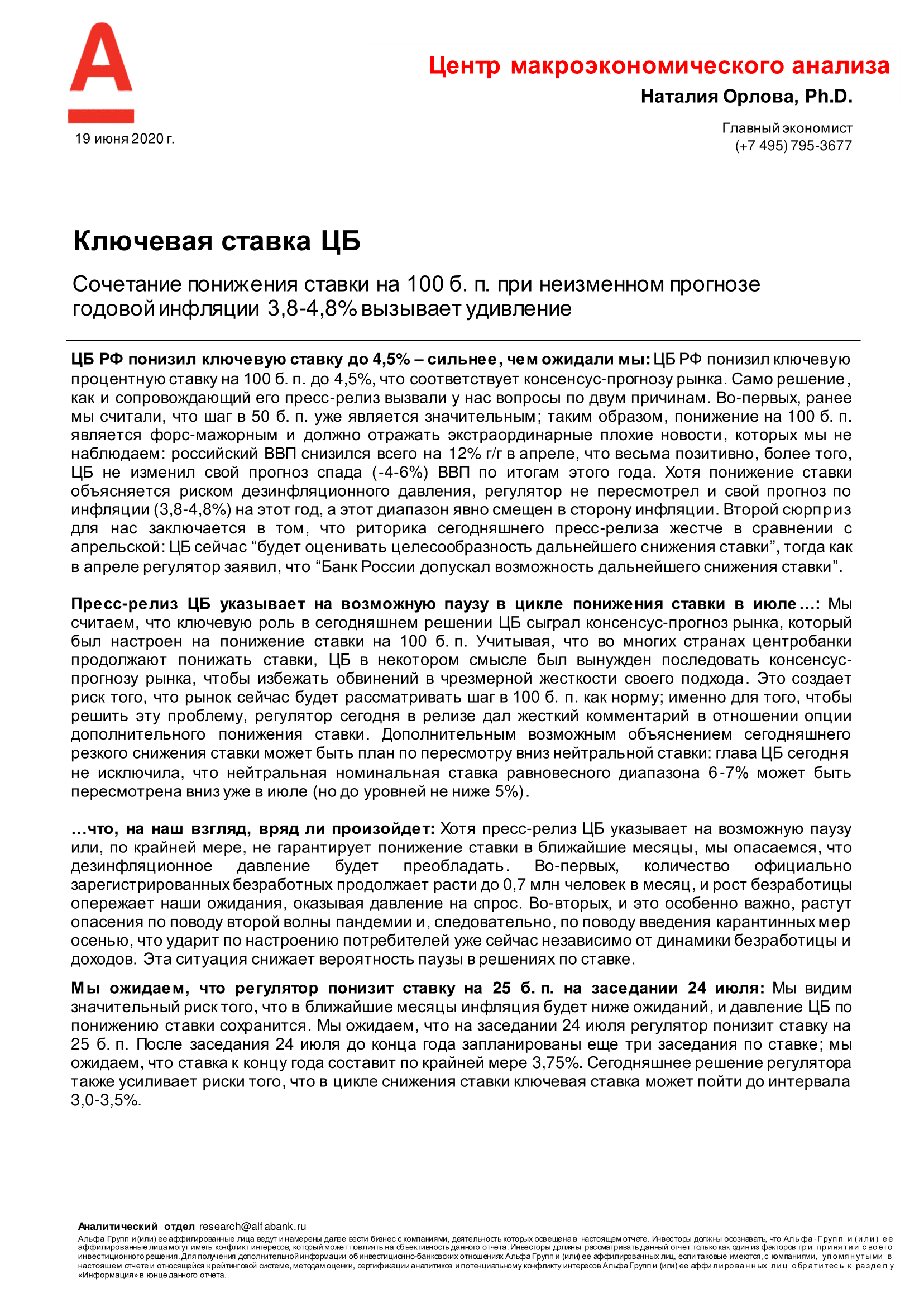 ALFA-Macro Insights-Policy_Rate_June19-2020_RUS-1.png