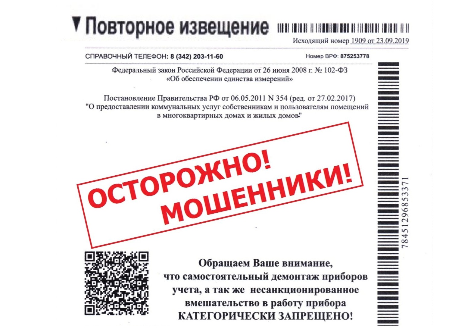 В Перми неизвестные организации пытаются навязать потребителям поверку  счётчиков - Пермская Торгово-Промышленная Палата