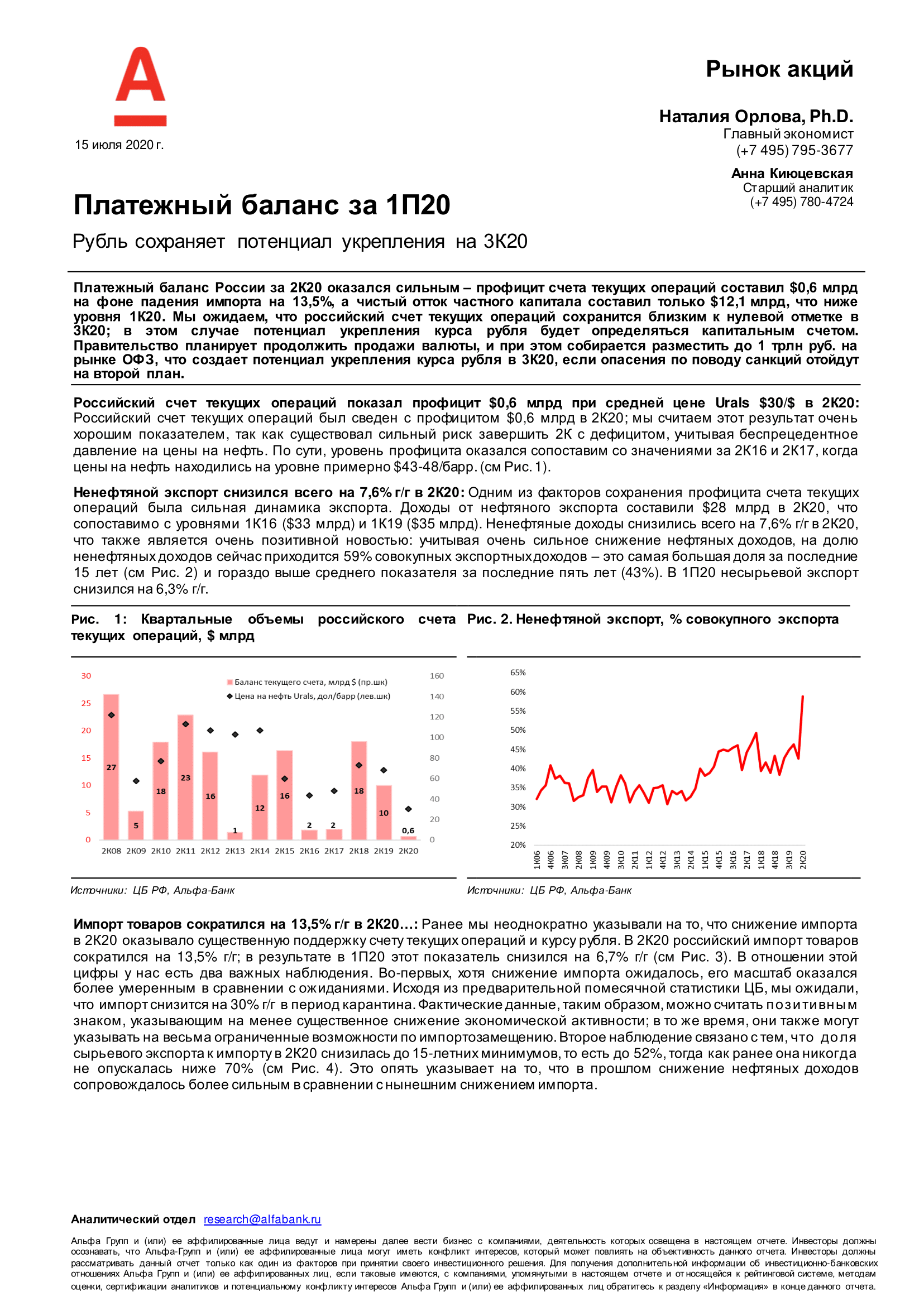 ALFA-Macro Insights_BoP_1H20_RUS-1.png