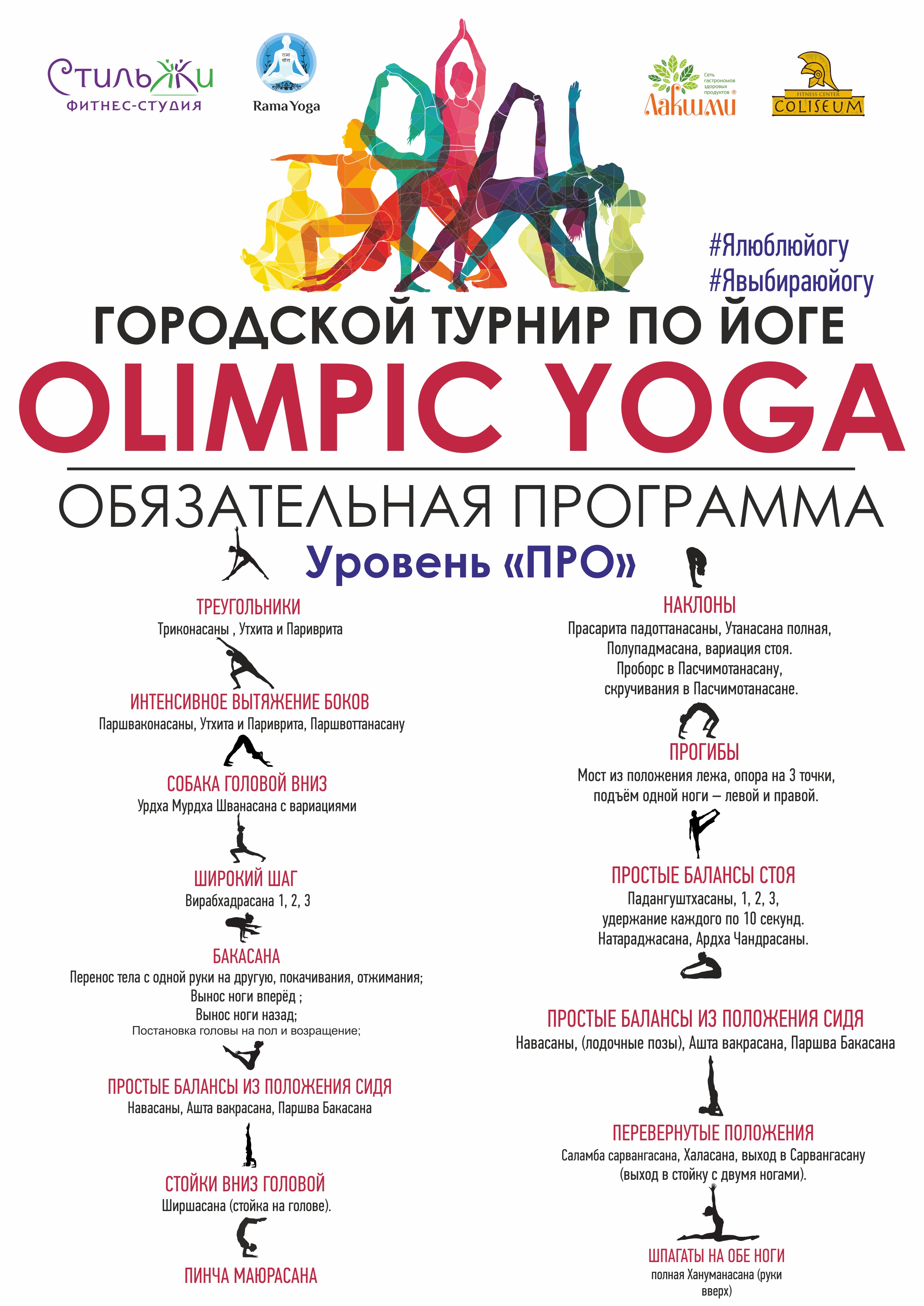 олимпик йога позы2.jpg