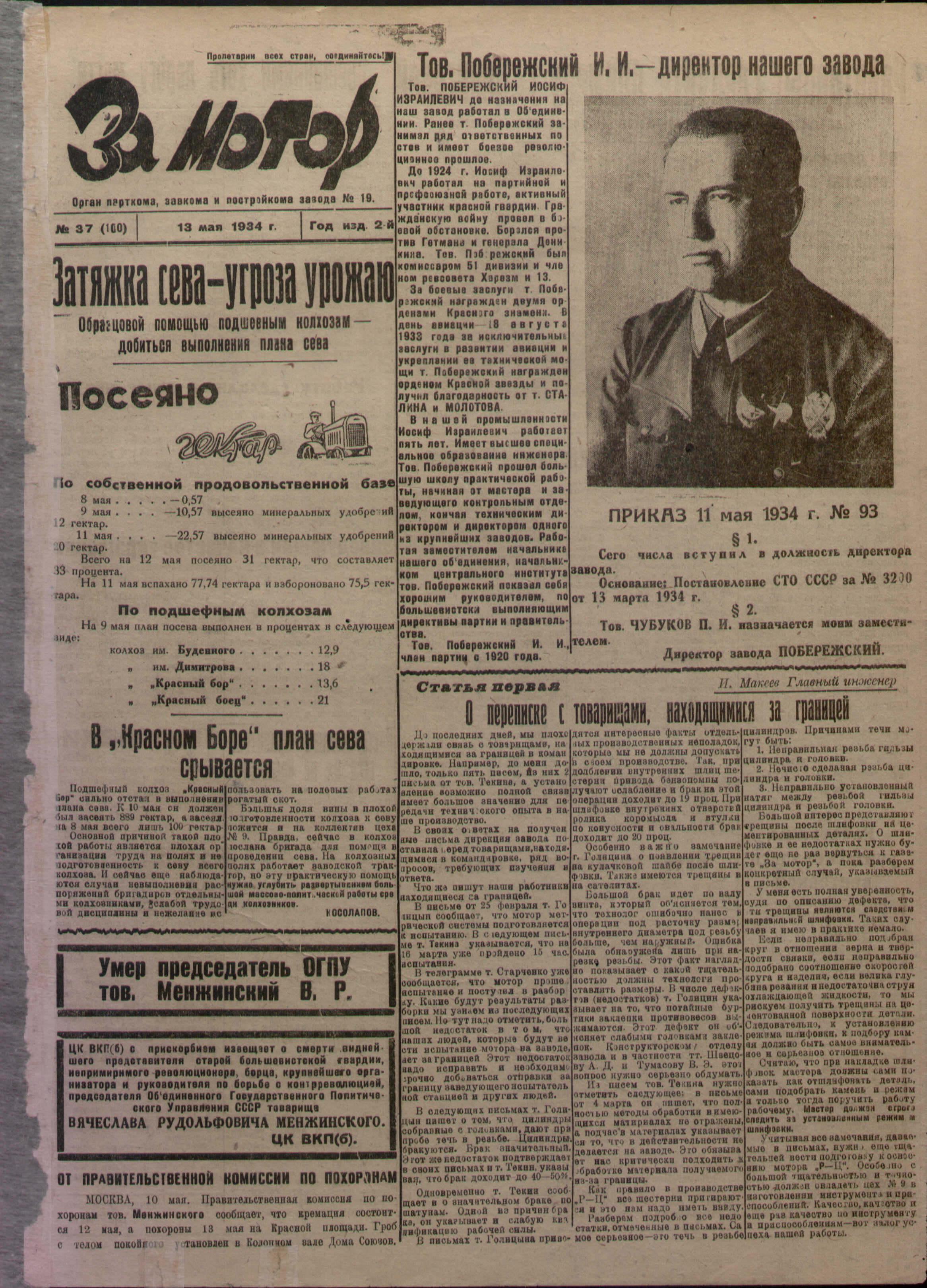 Газета За мотор_1934 год.jpg